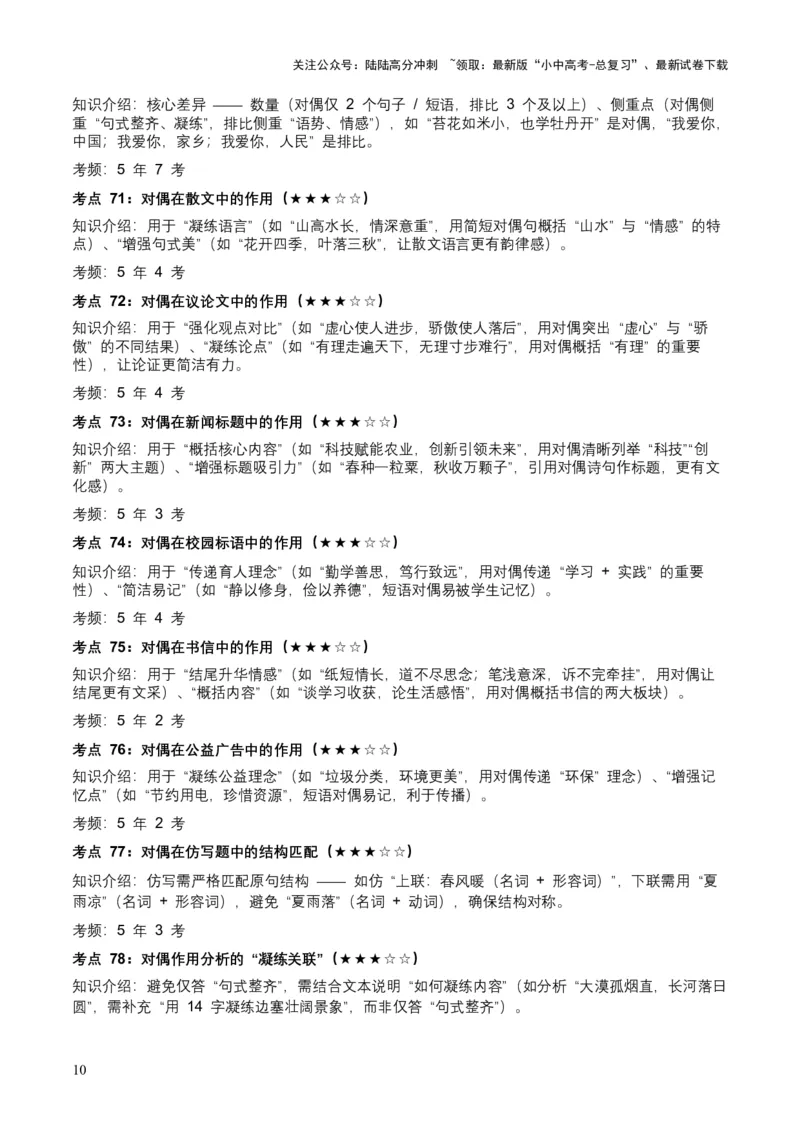 近5年全国各地中考语文修辞手法（全国通用）100+个高频考点+50个高频易错点_02中考总复习（2026版更新中）_01-语文-中考总复习_2026年中考复习（更新中）_2026年全国中考语文一轮复习讲义