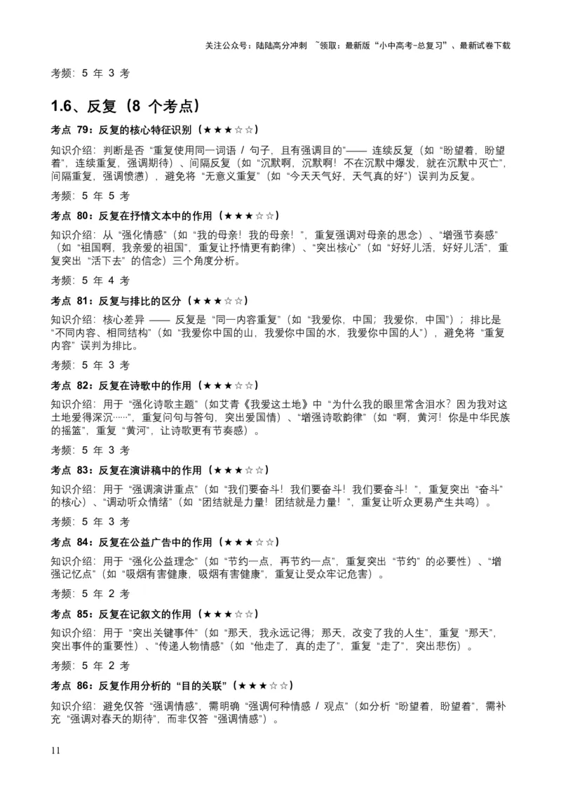 近5年全国各地中考语文修辞手法（全国通用）100+个高频考点+50个高频易错点_02中考总复习（2026版更新中）_01-语文-中考总复习_2026年中考复习（更新中）_2026年全国中考语文一轮复习讲义
