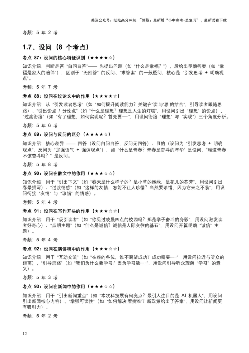 近5年全国各地中考语文修辞手法（全国通用）100+个高频考点+50个高频易错点_02中考总复习（2026版更新中）_01-语文-中考总复习_2026年中考复习（更新中）_2026年全国中考语文一轮复习讲义