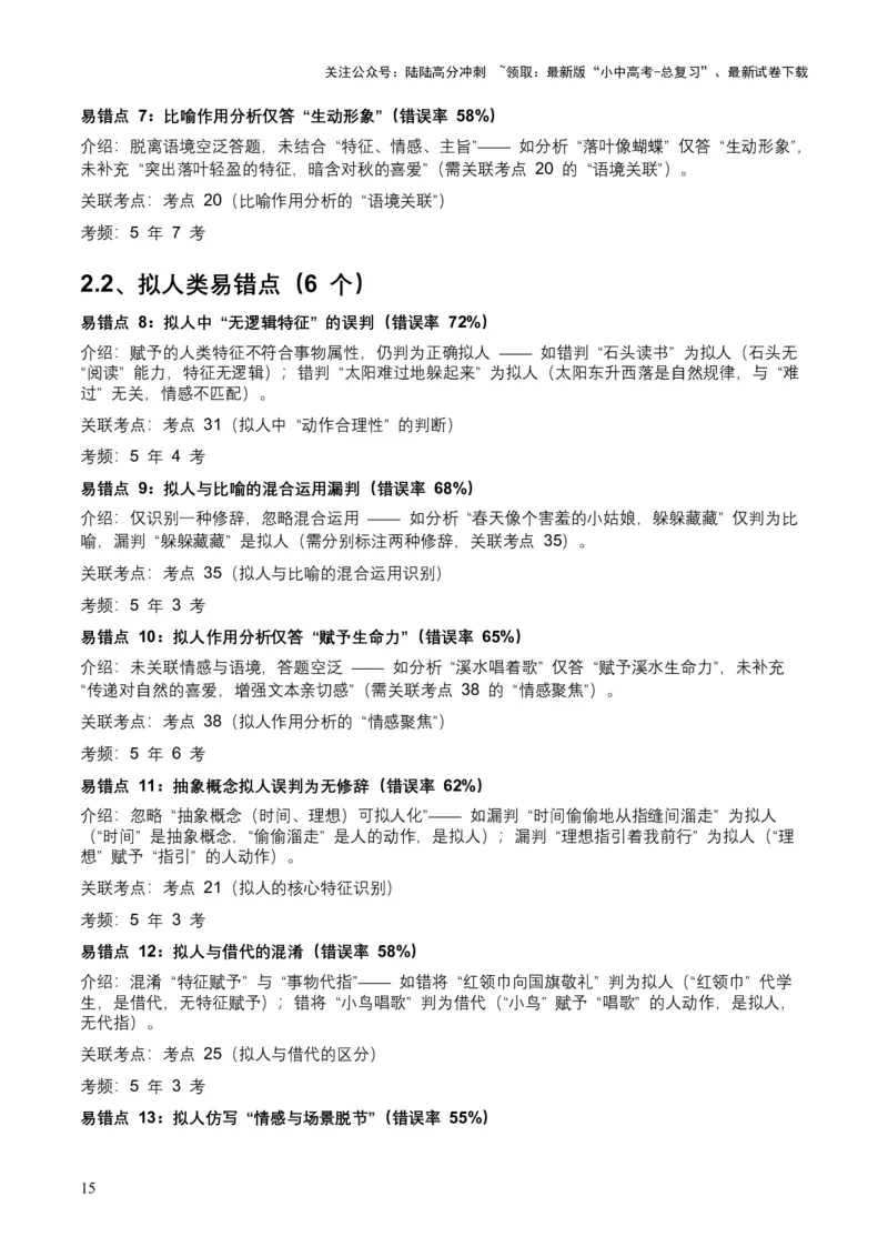 近5年全国各地中考语文修辞手法（全国通用）100+个高频考点+50个高频易错点_02中考总复习（2026版更新中）_01-语文-中考总复习_2026年中考复习（更新中）_2026年全国中考语文一轮复习讲义