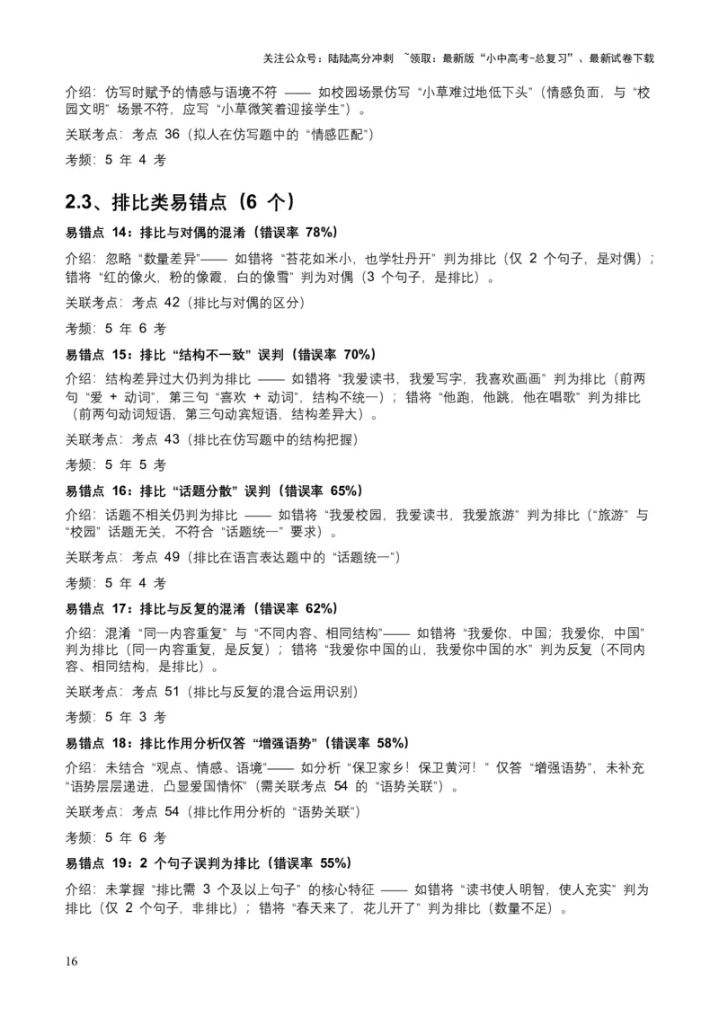 近5年全国各地中考语文修辞手法（全国通用）100+个高频考点+50个高频易错点_02中考总复习（2026版更新中）_01-语文-中考总复习_2026年中考复习（更新中）_2026年全国中考语文一轮复习讲义