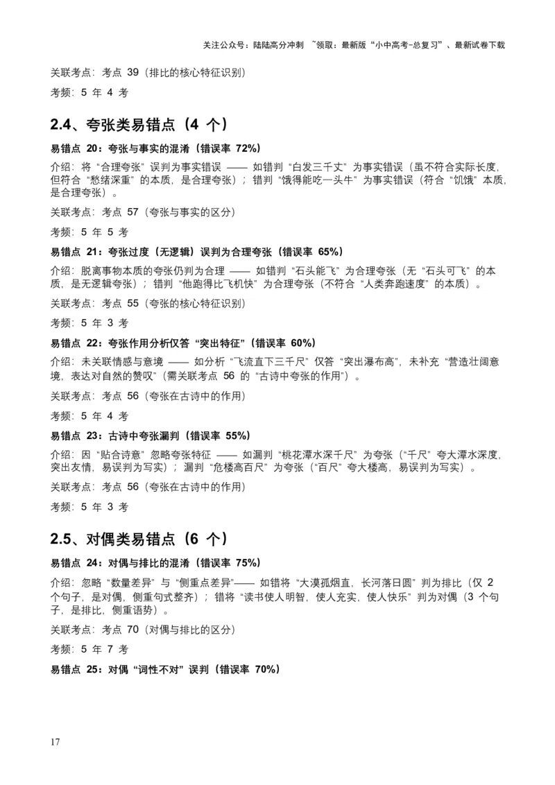 近5年全国各地中考语文修辞手法（全国通用）100+个高频考点+50个高频易错点_02中考总复习（2026版更新中）_01-语文-中考总复习_2026年中考复习（更新中）_2026年全国中考语文一轮复习讲义