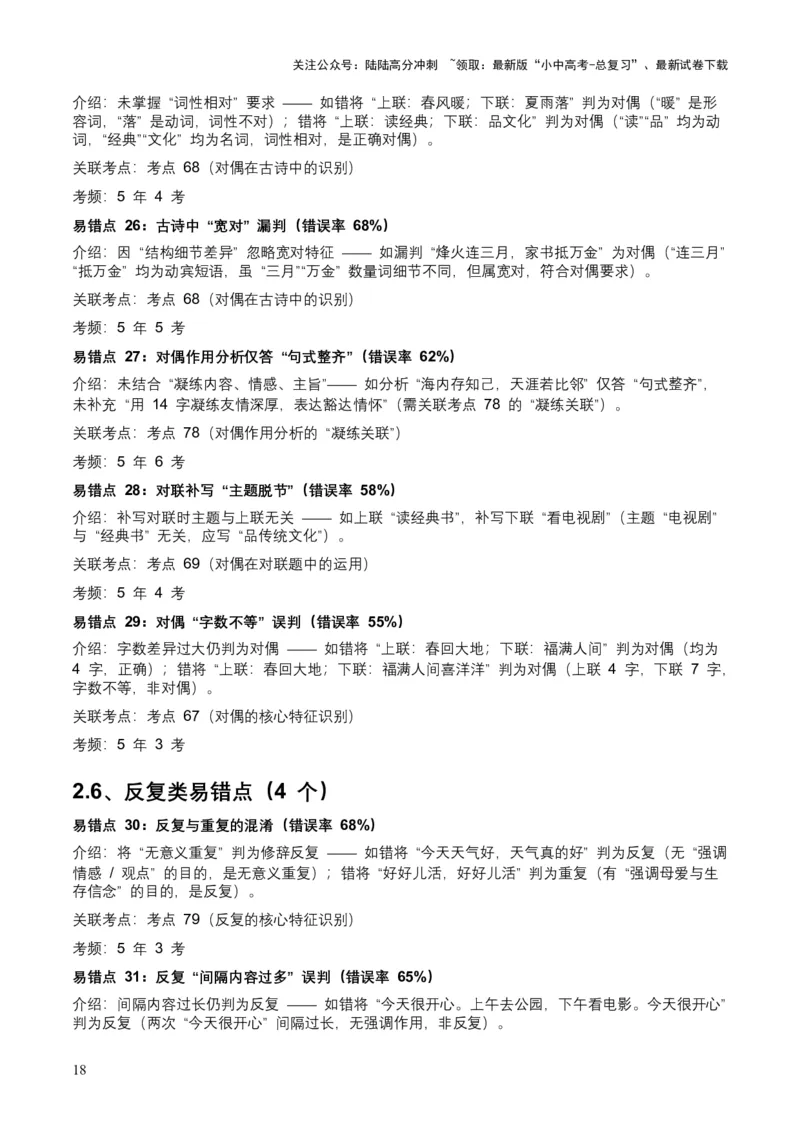 近5年全国各地中考语文修辞手法（全国通用）100+个高频考点+50个高频易错点_02中考总复习（2026版更新中）_01-语文-中考总复习_2026年中考复习（更新中）_2026年全国中考语文一轮复习讲义