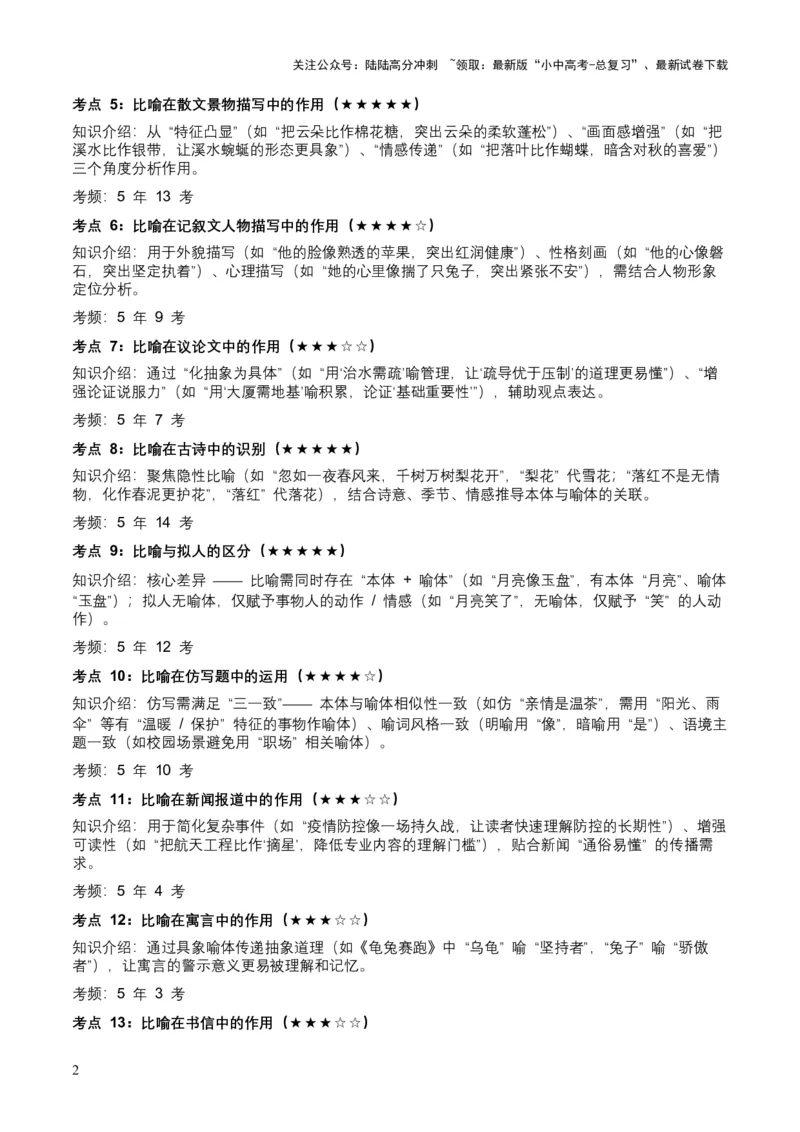 近5年全国各地中考语文修辞手法（全国通用）100+个高频考点+50个高频易错点_02中考总复习（2026版更新中）_01-语文-中考总复习_2026年中考复习（更新中）_2026年全国中考语文一轮复习讲义