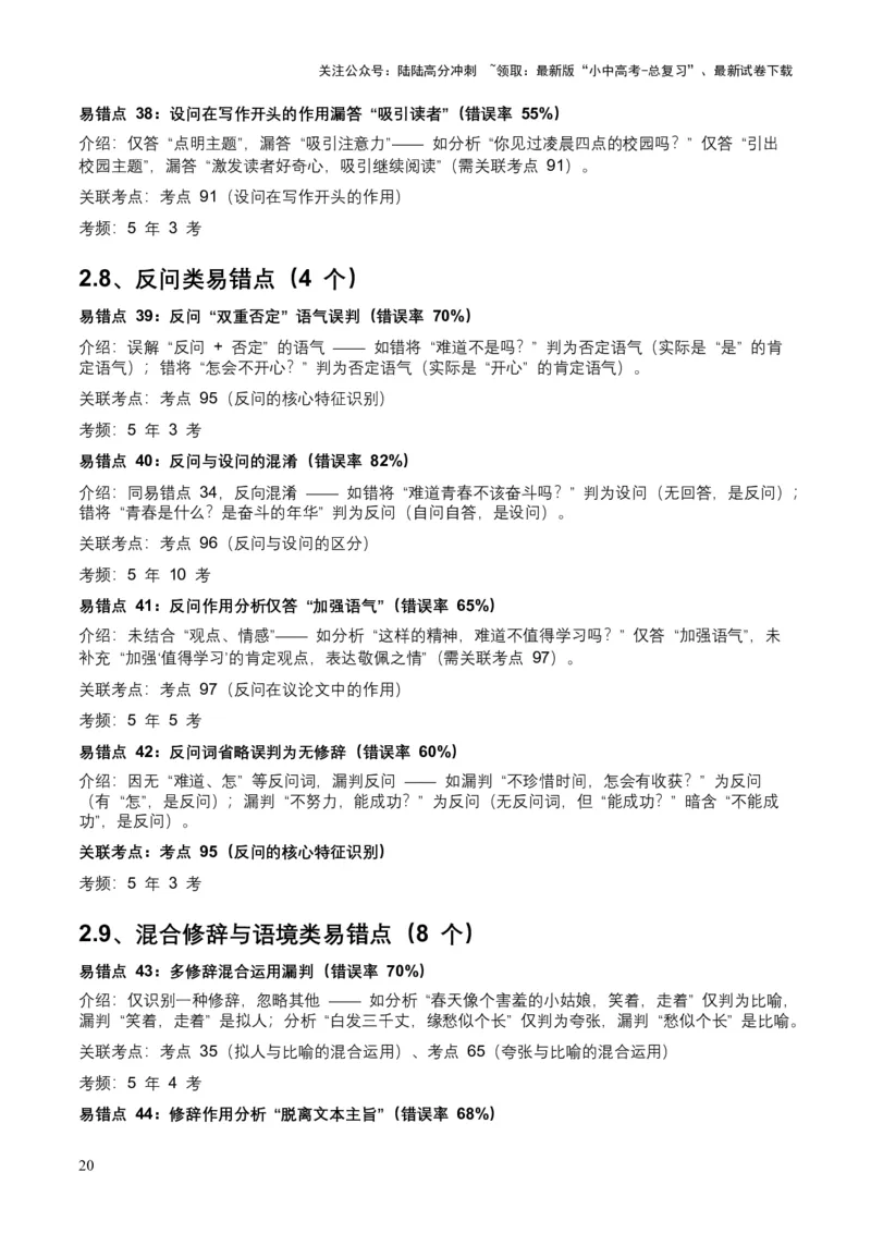 近5年全国各地中考语文修辞手法（全国通用）100+个高频考点+50个高频易错点_02中考总复习（2026版更新中）_01-语文-中考总复习_2026年中考复习（更新中）_2026年全国中考语文一轮复习讲义