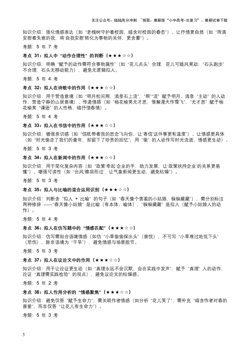 近5年全国各地中考语文修辞手法（全国通用）100+个高频考点+50个高频易错点_02中考总复习（2026版更新中）_01-语文-中考总复习_2026年中考复习（更新中）_2026年全国中考语文一轮复习讲义