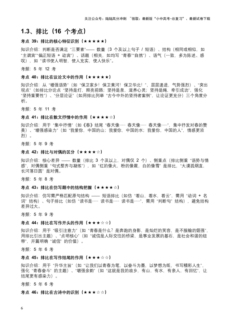 近5年全国各地中考语文修辞手法（全国通用）100+个高频考点+50个高频易错点_02中考总复习（2026版更新中）_01-语文-中考总复习_2026年中考复习（更新中）_2026年全国中考语文一轮复习讲义