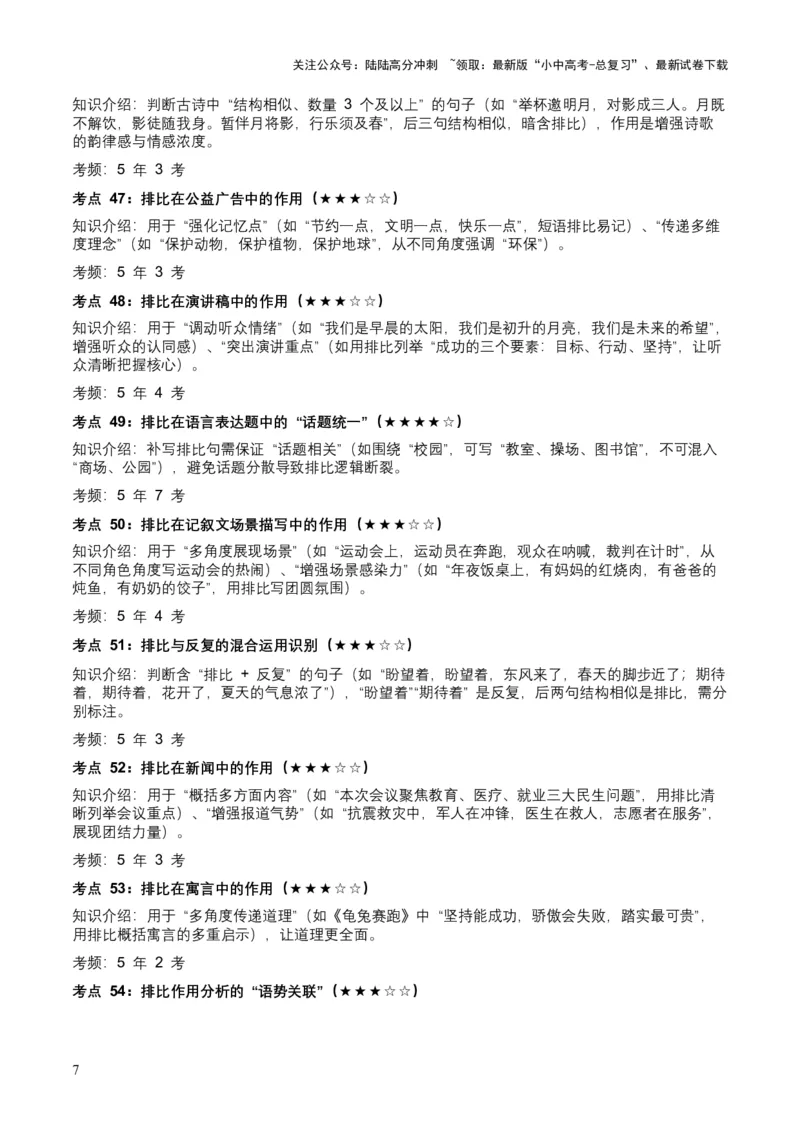 近5年全国各地中考语文修辞手法（全国通用）100+个高频考点+50个高频易错点_02中考总复习（2026版更新中）_01-语文-中考总复习_2026年中考复习（更新中）_2026年全国中考语文一轮复习讲义