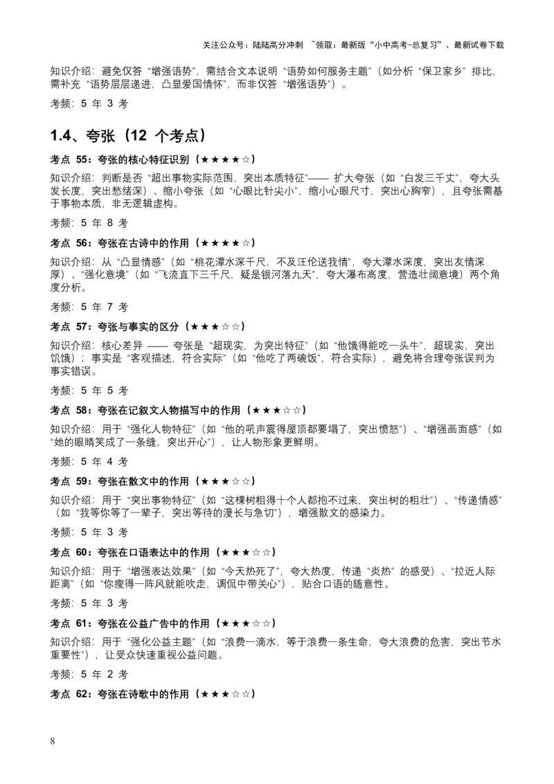 近5年全国各地中考语文修辞手法（全国通用）100+个高频考点+50个高频易错点_02中考总复习（2026版更新中）_01-语文-中考总复习_2026年中考复习（更新中）_2026年全国中考语文一轮复习讲义