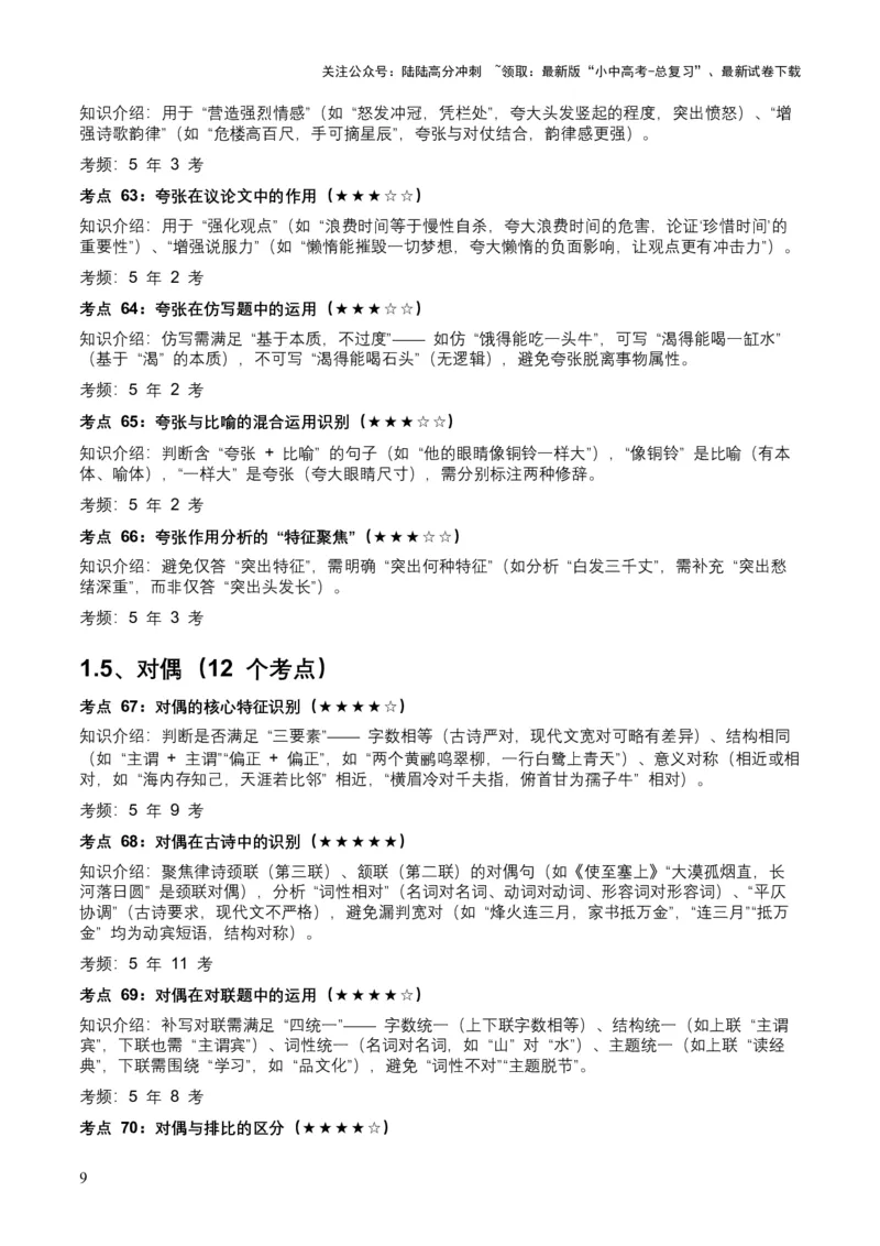 近5年全国各地中考语文修辞手法（全国通用）100+个高频考点+50个高频易错点_02中考总复习（2026版更新中）_01-语文-中考总复习_2026年中考复习（更新中）_2026年全国中考语文一轮复习讲义