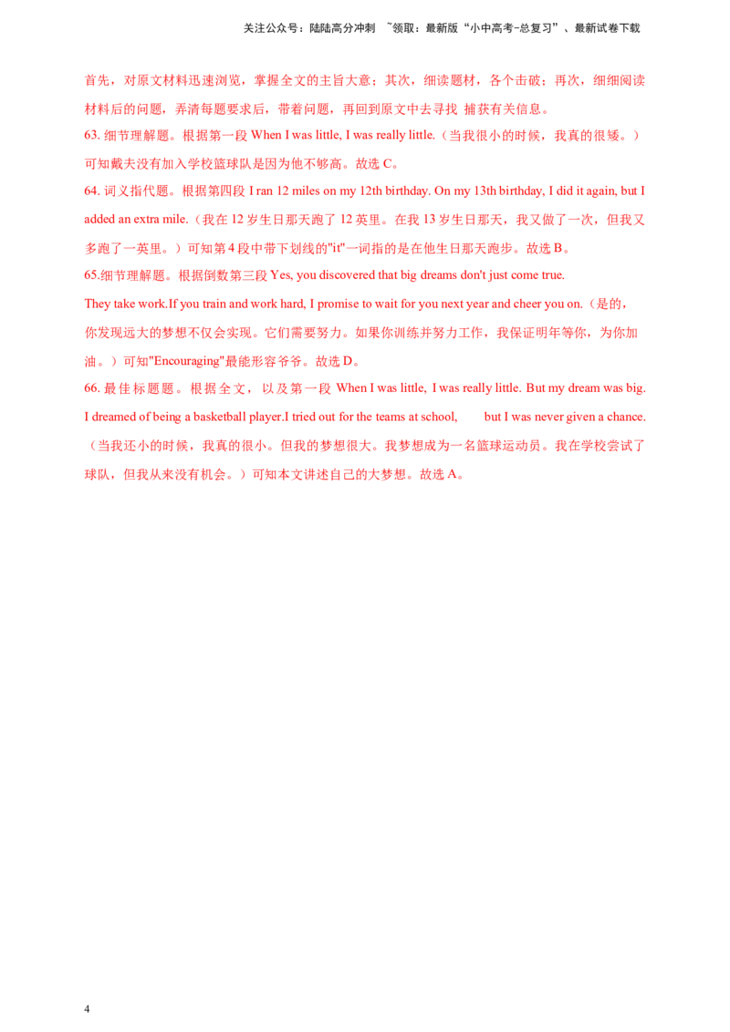 第九十讲阅读理解10解析版_02中考总复习（2026版更新中）_03-英语-中考总复习_2024年中考复习资料_二轮复习_百日冲刺2024年中考英语二轮语法+题型专题复习卷（原卷版+解析版）