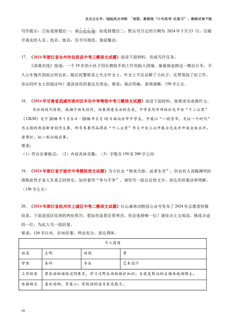 重难点10作文（原卷版）_02中考总复习（2026版更新中）_01-语文-中考总复习_2025年中考资料_2025年中考语文二轮重点专题专练_重难点10作文-2025年中考语文二轮重点专题专练（全国通用）