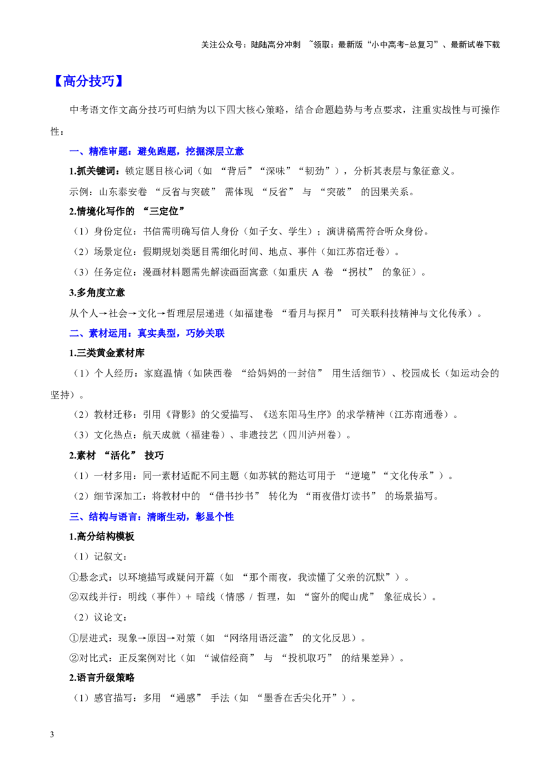 重难点10作文（原卷版）_02中考总复习（2026版更新中）_01-语文-中考总复习_2025年中考资料_2025年中考语文二轮重点专题专练_重难点10作文-2025年中考语文二轮重点专题专练（全国通用）