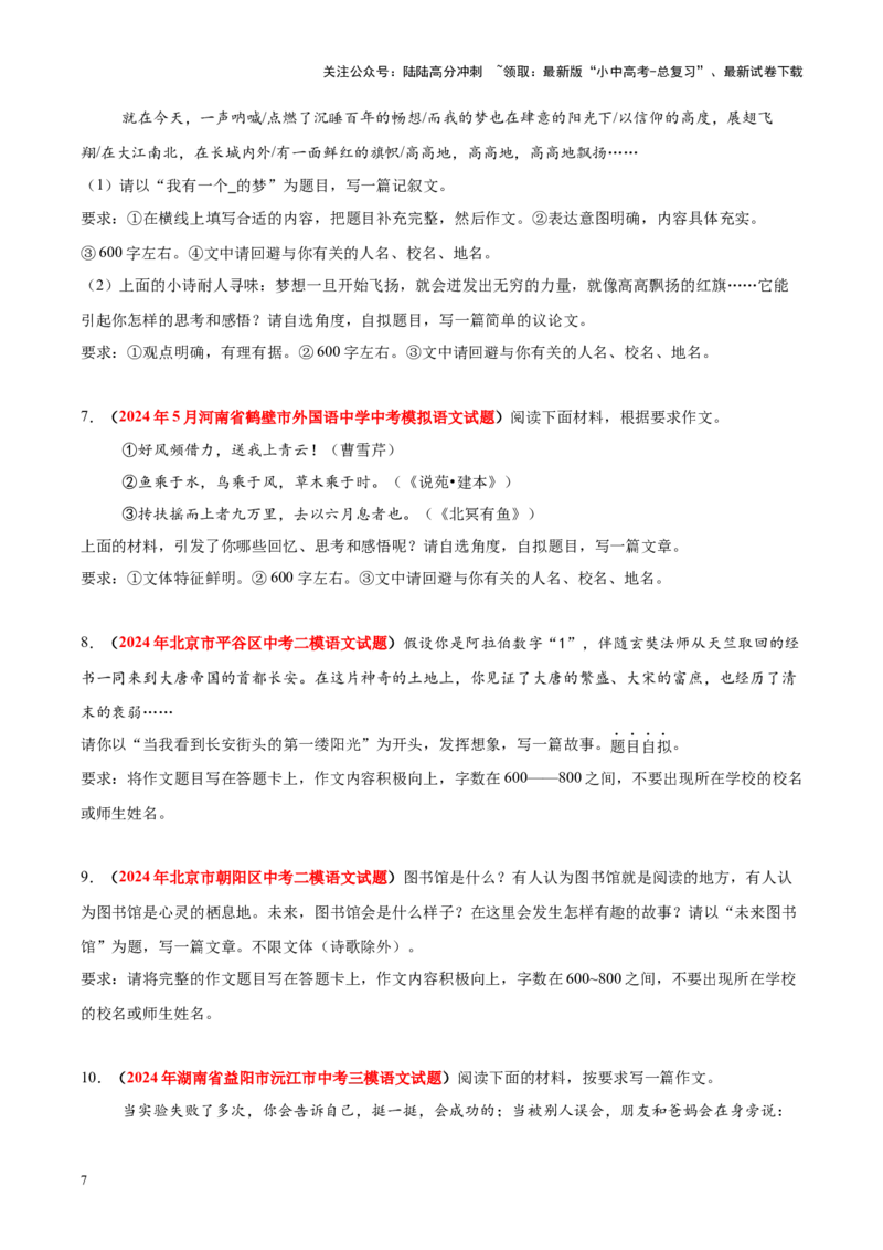 重难点10作文（原卷版）_02中考总复习（2026版更新中）_01-语文-中考总复习_2025年中考资料_2025年中考语文二轮重点专题专练_重难点10作文-2025年中考语文二轮重点专题专练（全国通用）