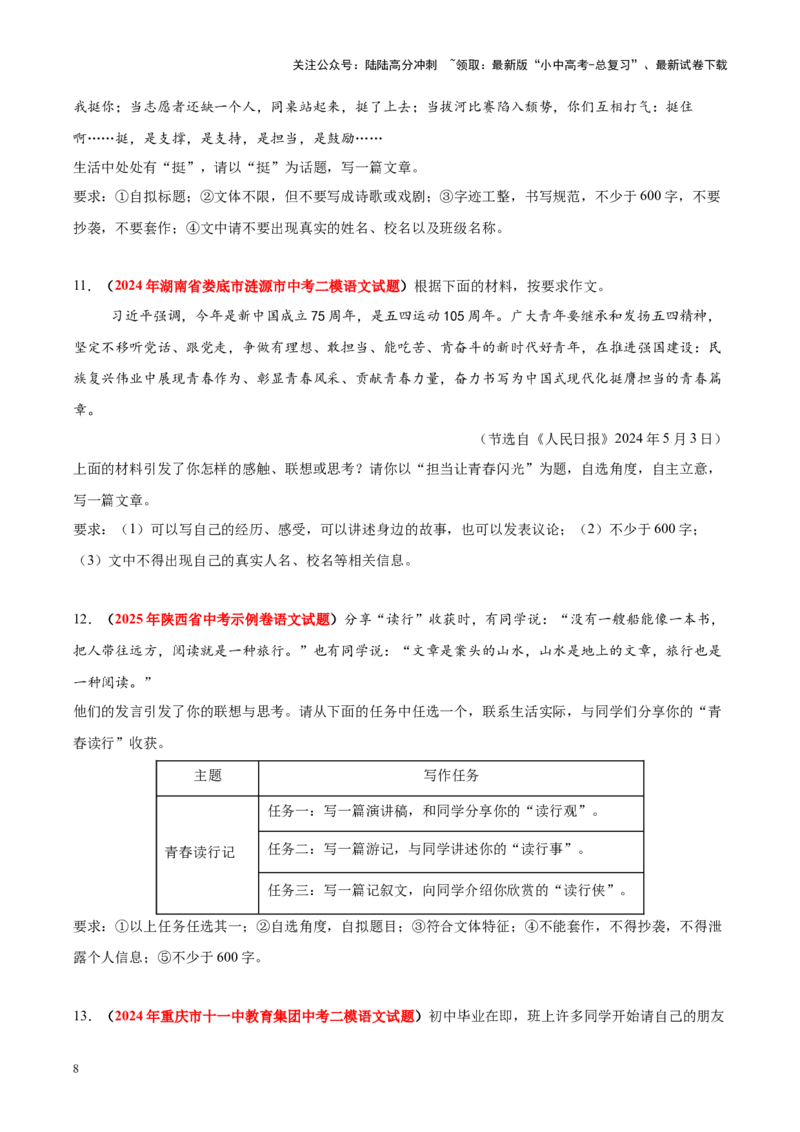 重难点10作文（原卷版）_02中考总复习（2026版更新中）_01-语文-中考总复习_2025年中考资料_2025年中考语文二轮重点专题专练_重难点10作文-2025年中考语文二轮重点专题专练（全国通用）