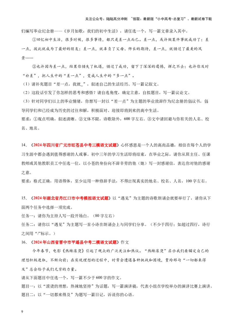 重难点10作文（原卷版）_02中考总复习（2026版更新中）_01-语文-中考总复习_2025年中考资料_2025年中考语文二轮重点专题专练_重难点10作文-2025年中考语文二轮重点专题专练（全国通用）
