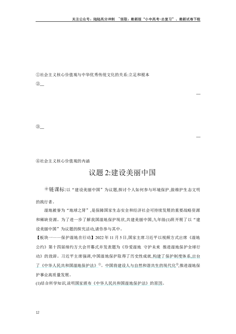 第三单元文明与家园学案（含答案）2025年中考道德与法治人教部编版一轮复习教材梳理_02中考总复习（2026版更新中）_07-道法-中考总复习_2025中考复习资料