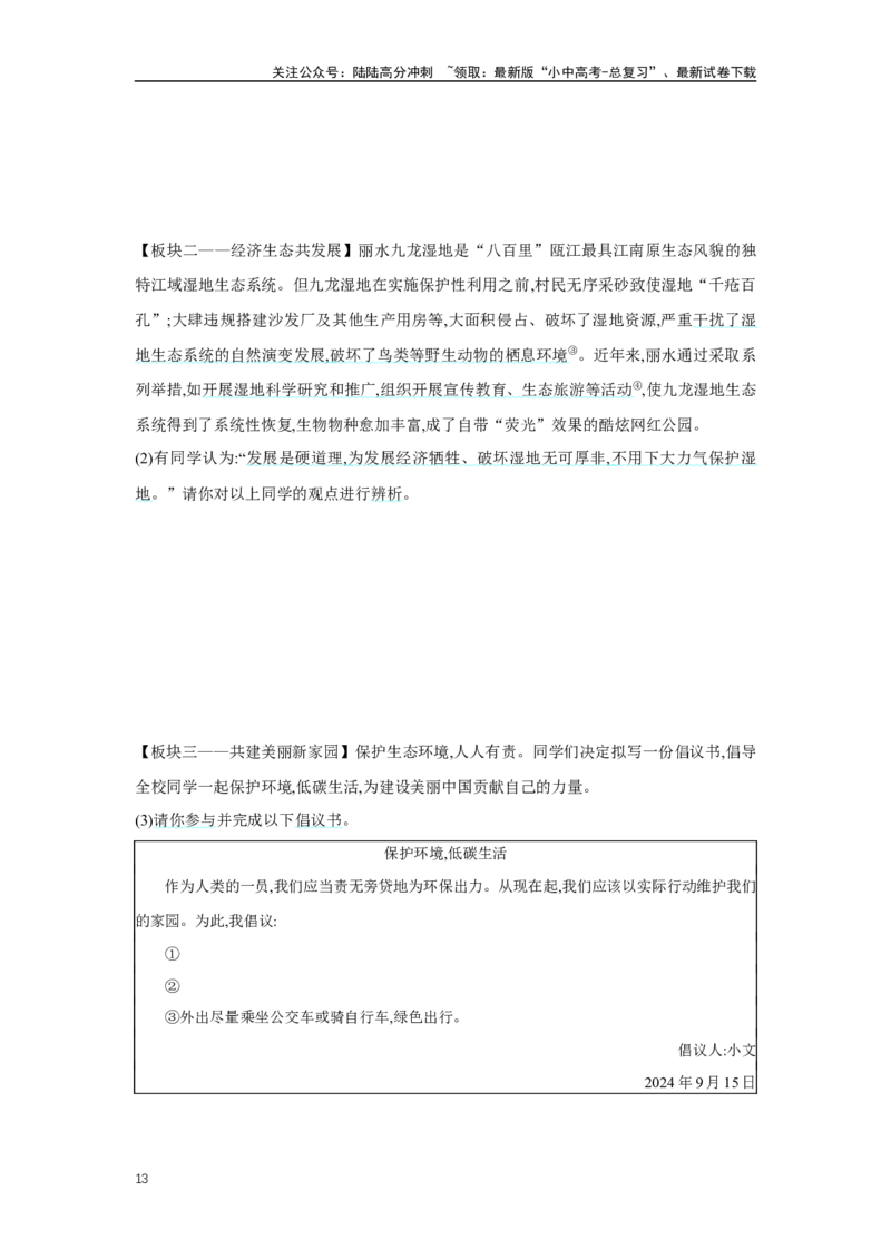 第三单元文明与家园学案（含答案）2025年中考道德与法治人教部编版一轮复习教材梳理_02中考总复习（2026版更新中）_07-道法-中考总复习_2025中考复习资料