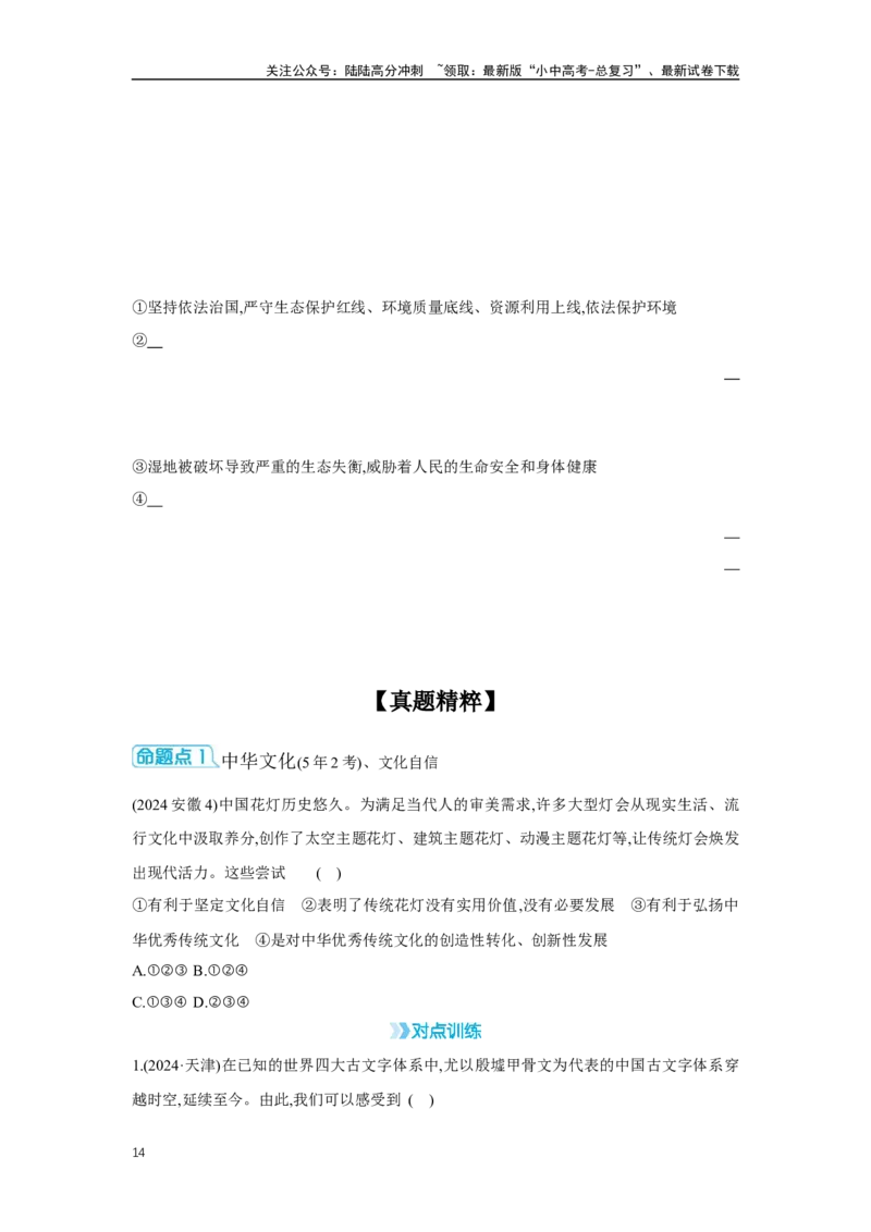 第三单元文明与家园学案（含答案）2025年中考道德与法治人教部编版一轮复习教材梳理_02中考总复习（2026版更新中）_07-道法-中考总复习_2025中考复习资料