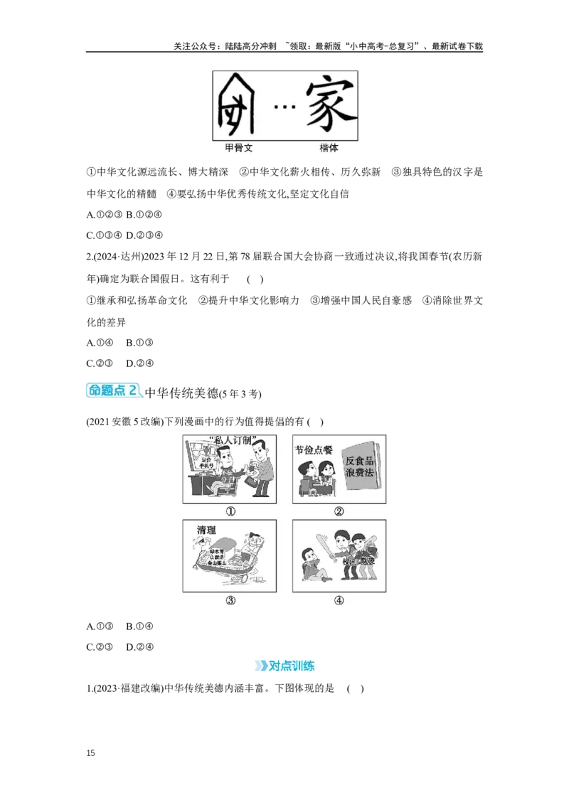 第三单元文明与家园学案（含答案）2025年中考道德与法治人教部编版一轮复习教材梳理_02中考总复习（2026版更新中）_07-道法-中考总复习_2025中考复习资料