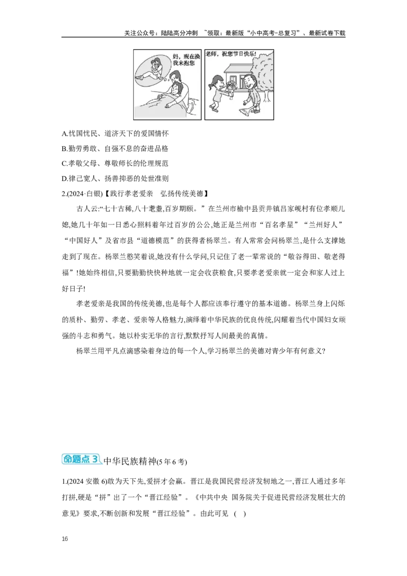 第三单元文明与家园学案（含答案）2025年中考道德与法治人教部编版一轮复习教材梳理_02中考总复习（2026版更新中）_07-道法-中考总复习_2025中考复习资料