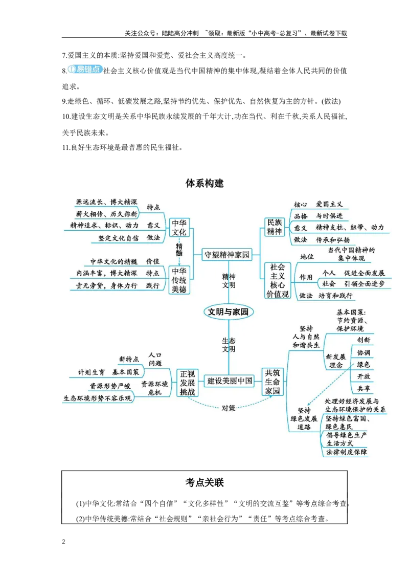 第三单元文明与家园学案（含答案）2025年中考道德与法治人教部编版一轮复习教材梳理_02中考总复习（2026版更新中）_07-道法-中考总复习_2025中考复习资料