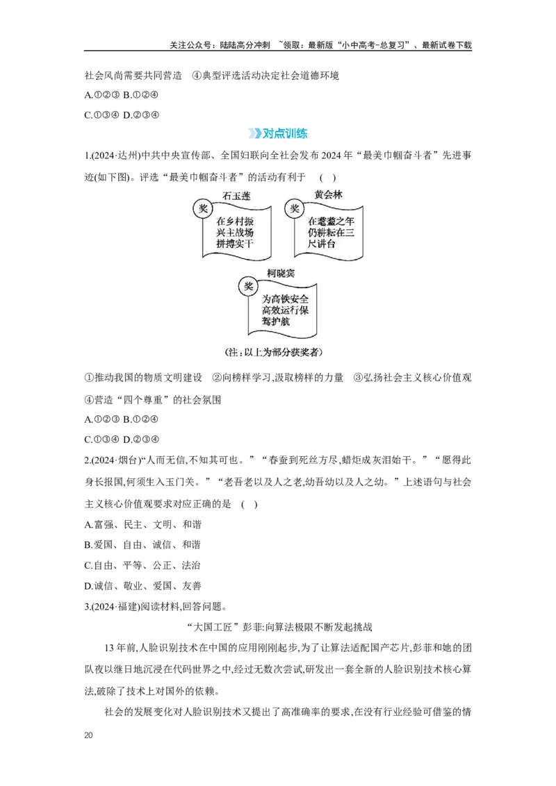 第三单元文明与家园学案（含答案）2025年中考道德与法治人教部编版一轮复习教材梳理_02中考总复习（2026版更新中）_07-道法-中考总复习_2025中考复习资料