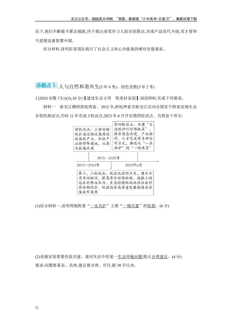 第三单元文明与家园学案（含答案）2025年中考道德与法治人教部编版一轮复习教材梳理_02中考总复习（2026版更新中）_07-道法-中考总复习_2025中考复习资料