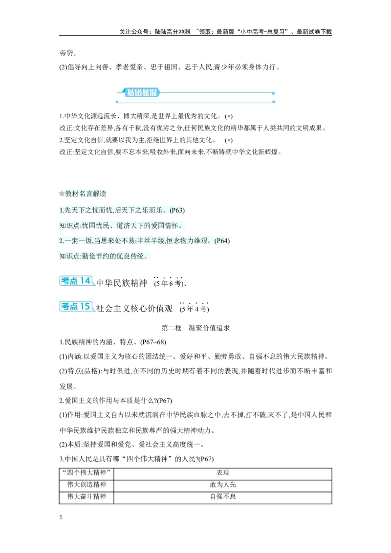 第三单元文明与家园学案（含答案）2025年中考道德与法治人教部编版一轮复习教材梳理_02中考总复习（2026版更新中）_07-道法-中考总复习_2025中考复习资料