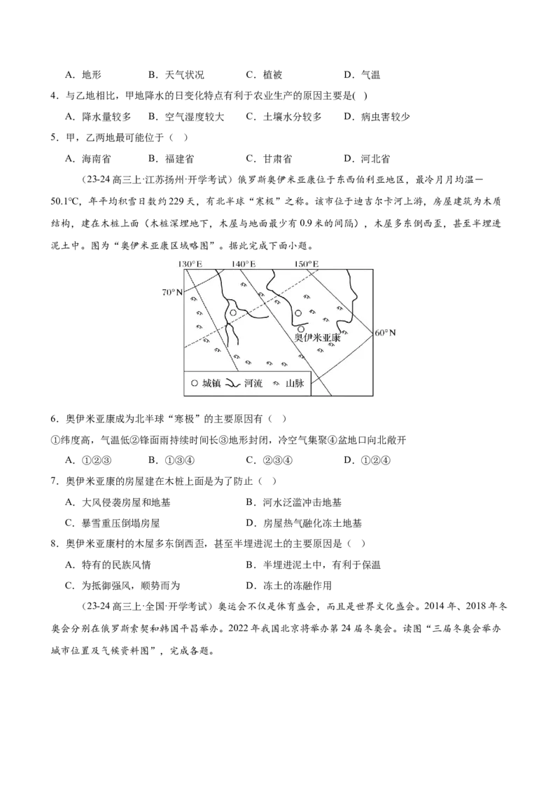 专题03天气与气候（专项训练）-必刷题2025年高考地理一轮复习区域地理专项训练（原卷版）_9.2025地理总复习_2025年新高考资料_一轮复习