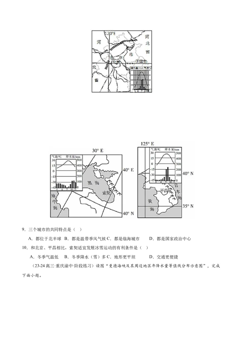 专题03天气与气候（专项训练）-必刷题2025年高考地理一轮复习区域地理专项训练（原卷版）_9.2025地理总复习_2025年新高考资料_一轮复习
