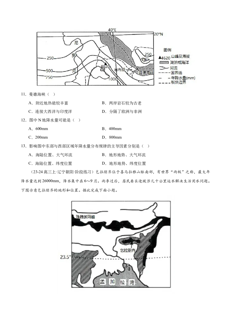 专题03天气与气候（专项训练）-必刷题2025年高考地理一轮复习区域地理专项训练（原卷版）_9.2025地理总复习_2025年新高考资料_一轮复习
