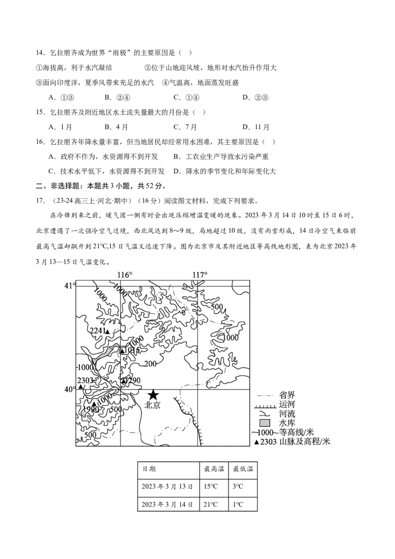 专题03天气与气候（专项训练）-必刷题2025年高考地理一轮复习区域地理专项训练（原卷版）_9.2025地理总复习_2025年新高考资料_一轮复习