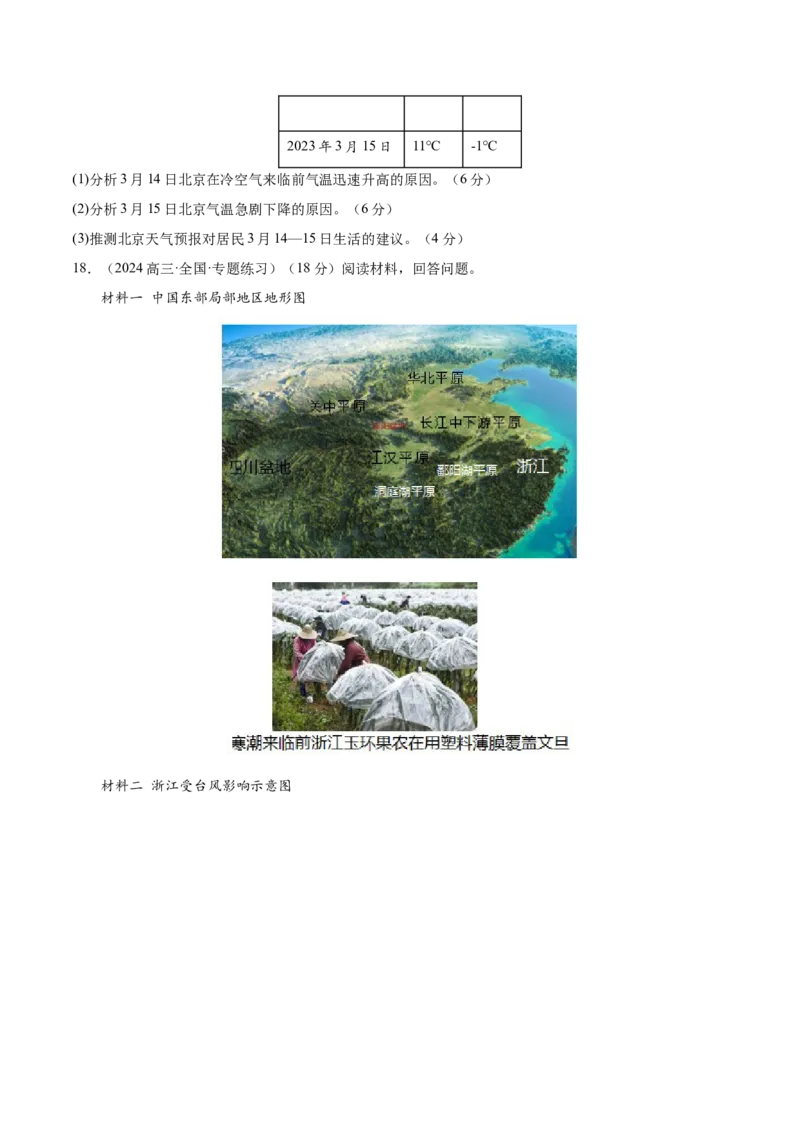 专题03天气与气候（专项训练）-必刷题2025年高考地理一轮复习区域地理专项训练（原卷版）_9.2025地理总复习_2025年新高考资料_一轮复习