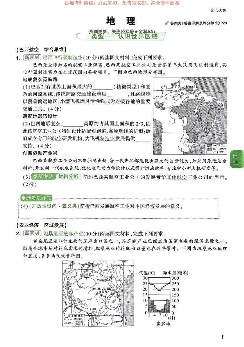 2025《万唯中考&bull;湖南定心卷》地生定心大题_初中资料合集_万唯2025版万唯中考《定心卷》地生-实时更新（已更4省）_2025万唯中考《定心卷》地生（湖南）