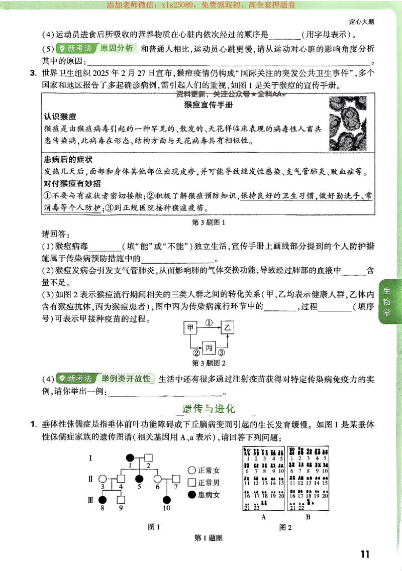 2025《万唯中考&bull;湖南定心卷》地生定心大题_初中资料合集_万唯2025版万唯中考《定心卷》地生-实时更新（已更4省）_2025万唯中考《定心卷》地生（湖南）