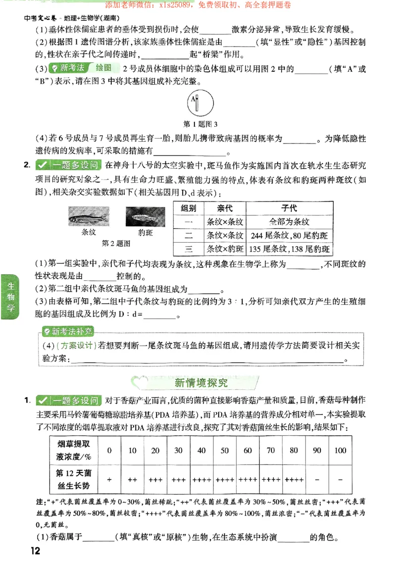 2025《万唯中考&bull;湖南定心卷》地生定心大题_初中资料合集_万唯2025版万唯中考《定心卷》地生-实时更新（已更4省）_2025万唯中考《定心卷》地生（湖南）