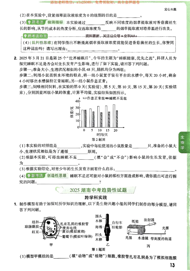 2025《万唯中考&bull;湖南定心卷》地生定心大题_初中资料合集_万唯2025版万唯中考《定心卷》地生-实时更新（已更4省）_2025万唯中考《定心卷》地生（湖南）