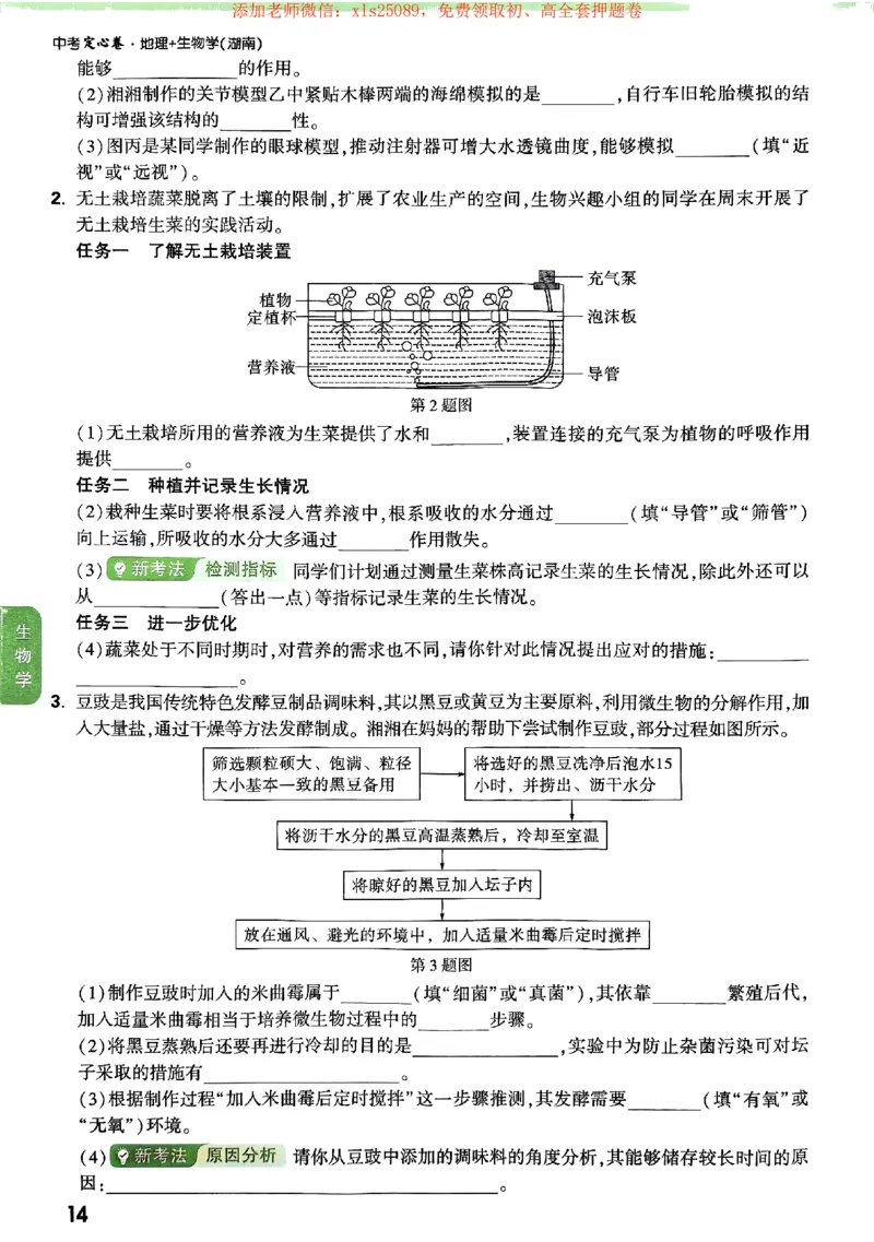 2025《万唯中考&bull;湖南定心卷》地生定心大题_初中资料合集_万唯2025版万唯中考《定心卷》地生-实时更新（已更4省）_2025万唯中考《定心卷》地生（湖南）