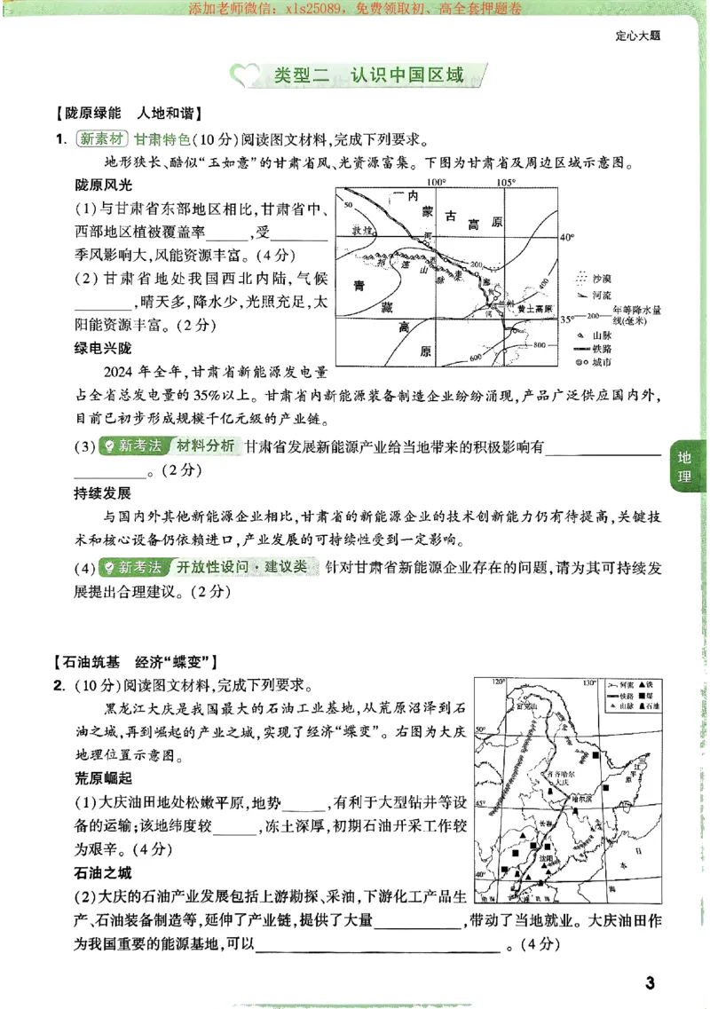 2025《万唯中考&bull;湖南定心卷》地生定心大题_初中资料合集_万唯2025版万唯中考《定心卷》地生-实时更新（已更4省）_2025万唯中考《定心卷》地生（湖南）