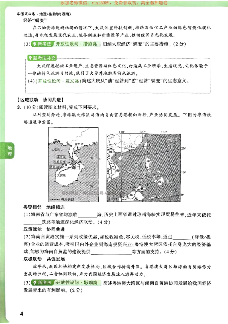 2025《万唯中考&bull;湖南定心卷》地生定心大题_初中资料合集_万唯2025版万唯中考《定心卷》地生-实时更新（已更4省）_2025万唯中考《定心卷》地生（湖南）