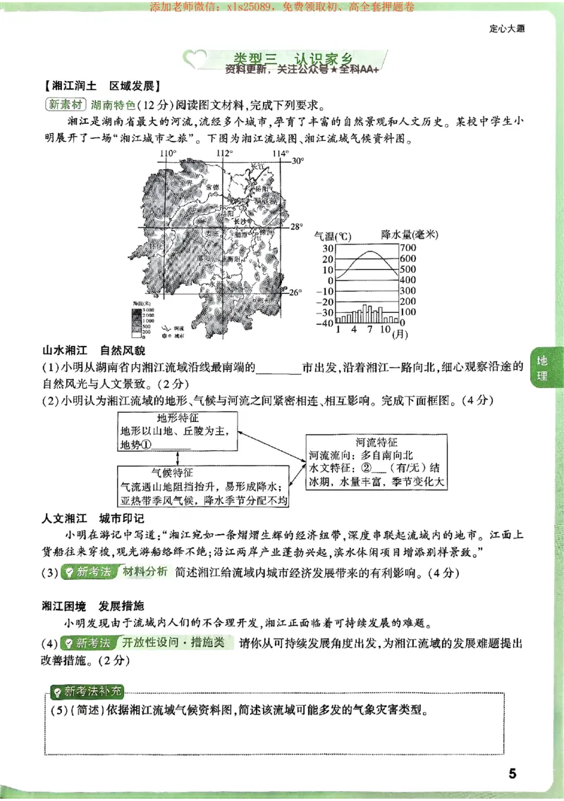 2025《万唯中考&bull;湖南定心卷》地生定心大题_初中资料合集_万唯2025版万唯中考《定心卷》地生-实时更新（已更4省）_2025万唯中考《定心卷》地生（湖南）