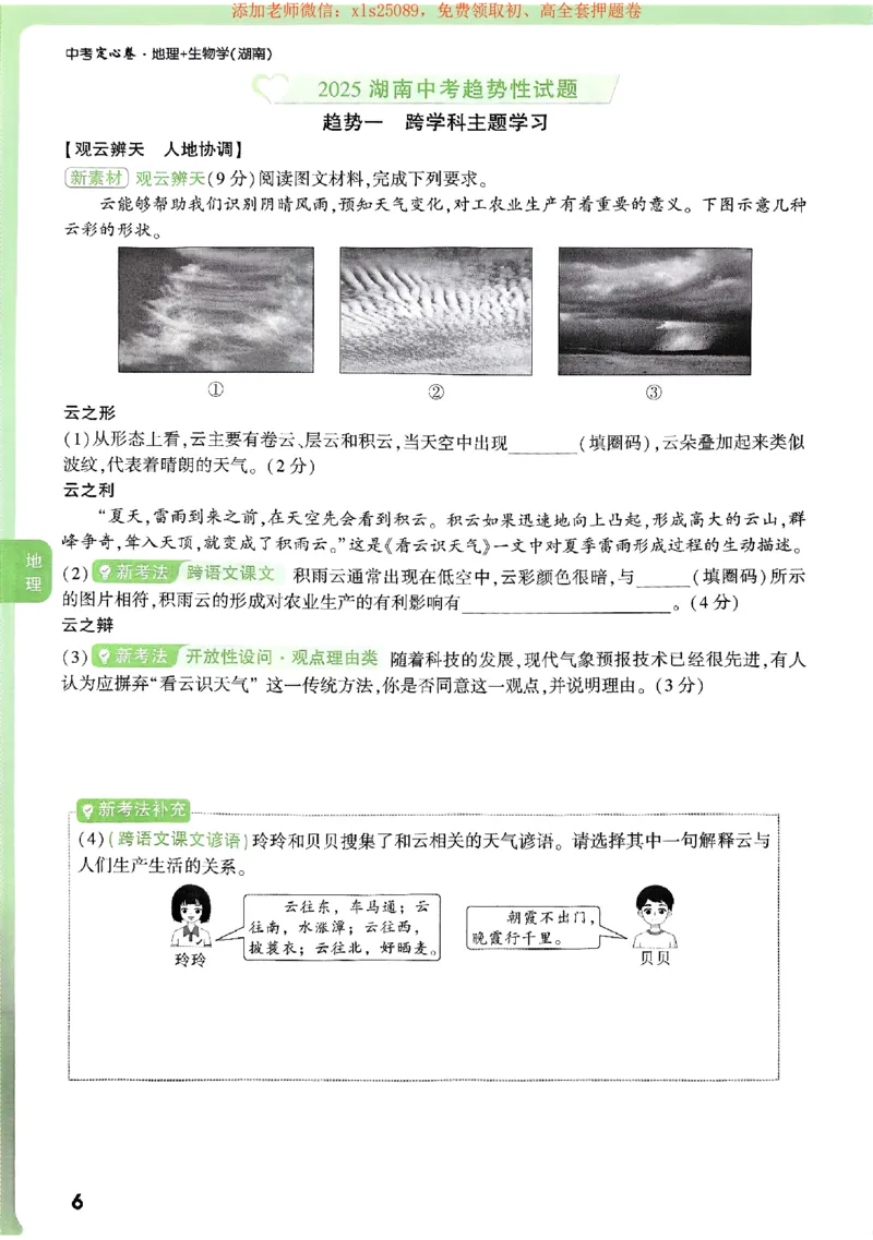 2025《万唯中考&bull;湖南定心卷》地生定心大题_初中资料合集_万唯2025版万唯中考《定心卷》地生-实时更新（已更4省）_2025万唯中考《定心卷》地生（湖南）