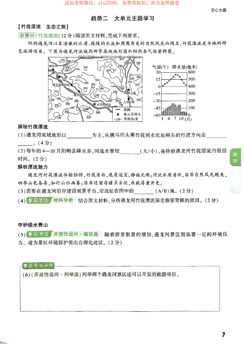 2025《万唯中考&bull;湖南定心卷》地生定心大题_初中资料合集_万唯2025版万唯中考《定心卷》地生-实时更新（已更4省）_2025万唯中考《定心卷》地生（湖南）