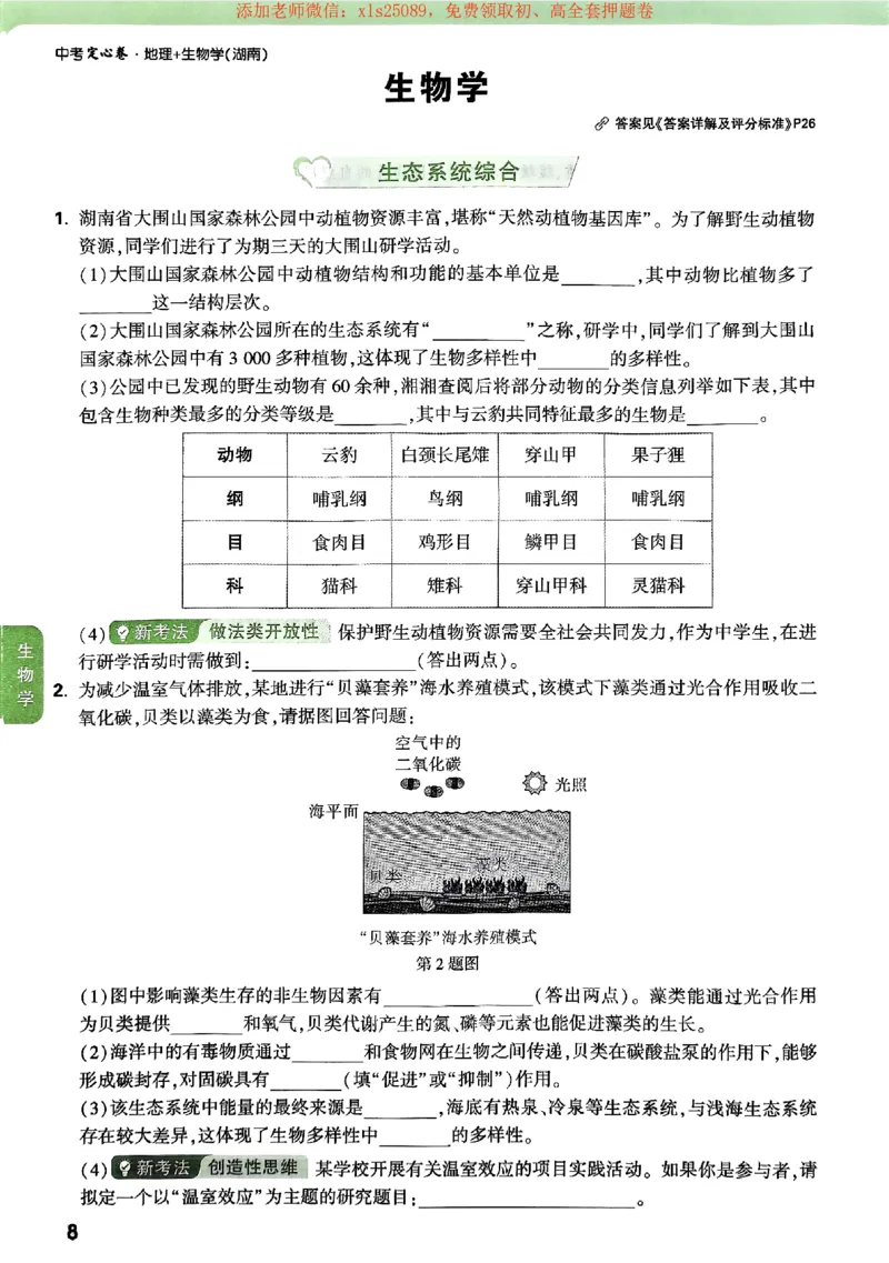 2025《万唯中考&bull;湖南定心卷》地生定心大题_初中资料合集_万唯2025版万唯中考《定心卷》地生-实时更新（已更4省）_2025万唯中考《定心卷》地生（湖南）