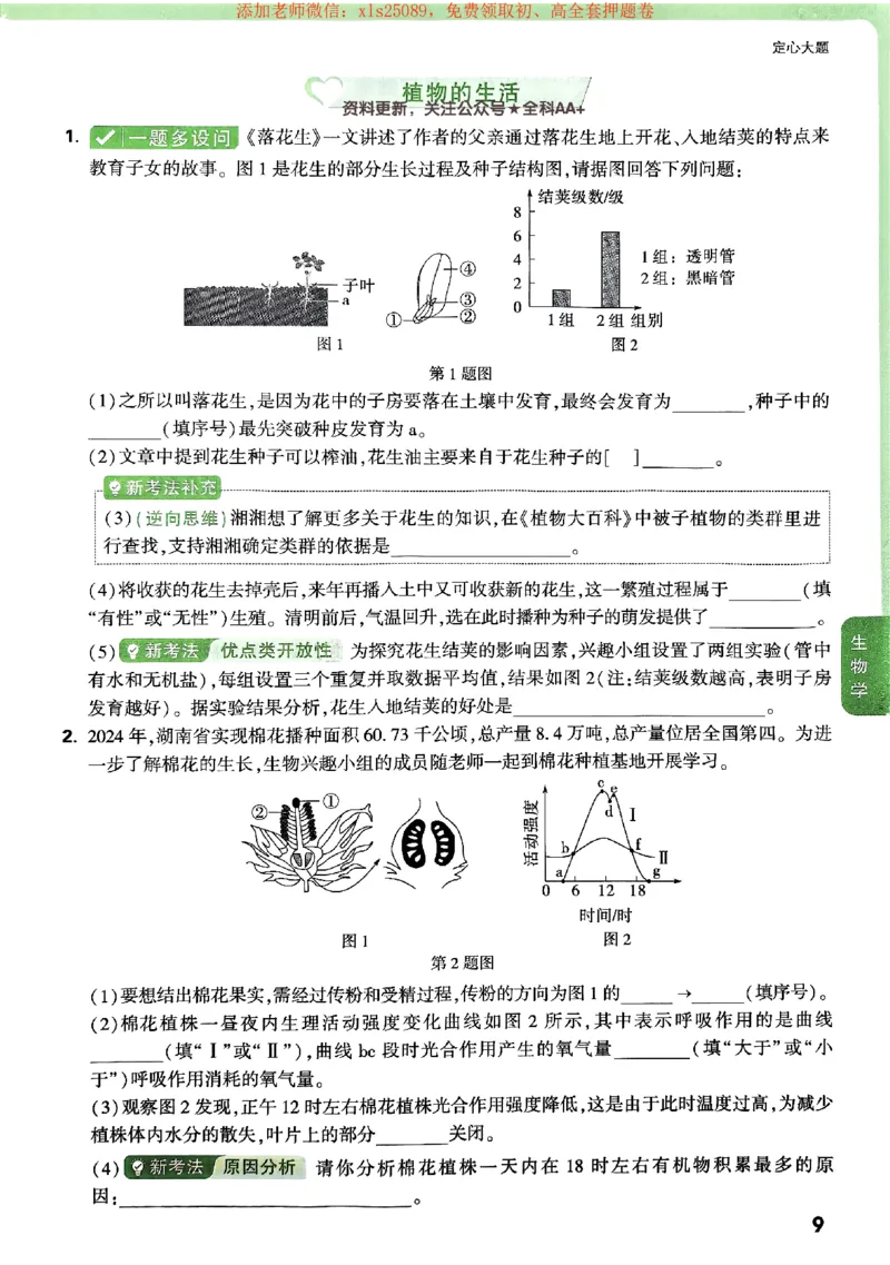 2025《万唯中考&bull;湖南定心卷》地生定心大题_初中资料合集_万唯2025版万唯中考《定心卷》地生-实时更新（已更4省）_2025万唯中考《定心卷》地生（湖南）