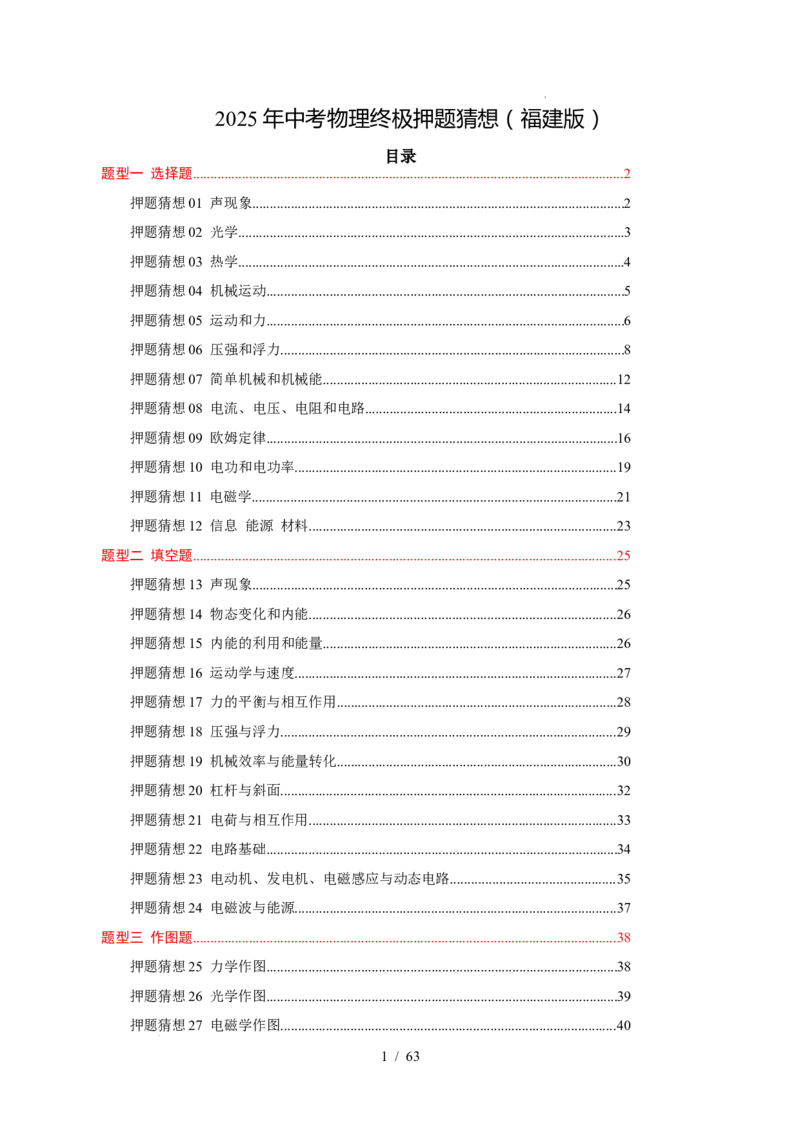 2025《中考物理&bull;终极押题猜想》福建(原卷版)_初中资料合集_2025中考数学《终极押题猜想》全国13地方版_2025《中考数学&bull;终极押题猜想》福建