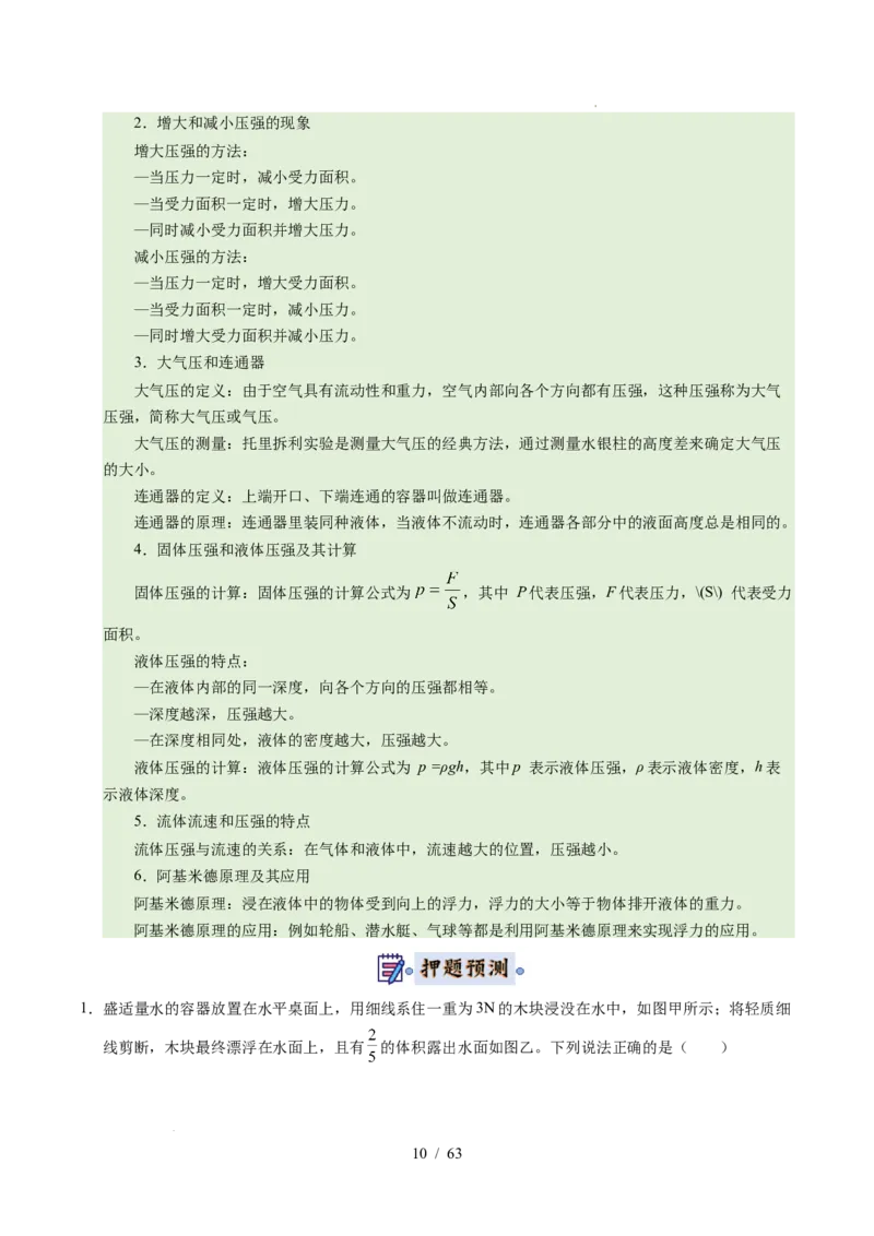 2025《中考物理&bull;终极押题猜想》福建(原卷版)_初中资料合集_2025中考数学《终极押题猜想》全国13地方版_2025《中考数学&bull;终极押题猜想》福建