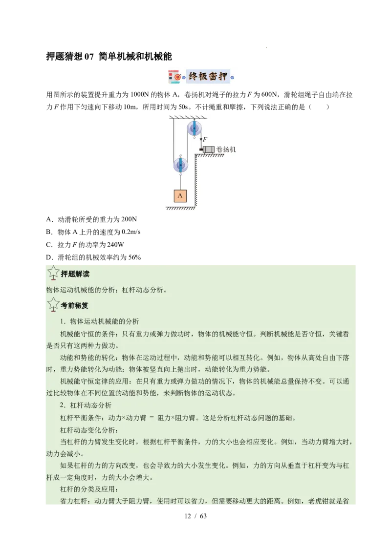 2025《中考物理&bull;终极押题猜想》福建(原卷版)_初中资料合集_2025中考数学《终极押题猜想》全国13地方版_2025《中考数学&bull;终极押题猜想》福建