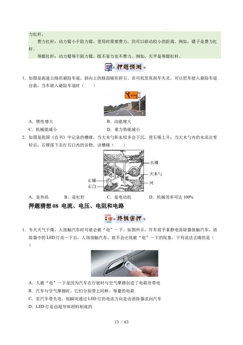 2025《中考物理&bull;终极押题猜想》福建(原卷版)_初中资料合集_2025中考数学《终极押题猜想》全国13地方版_2025《中考数学&bull;终极押题猜想》福建